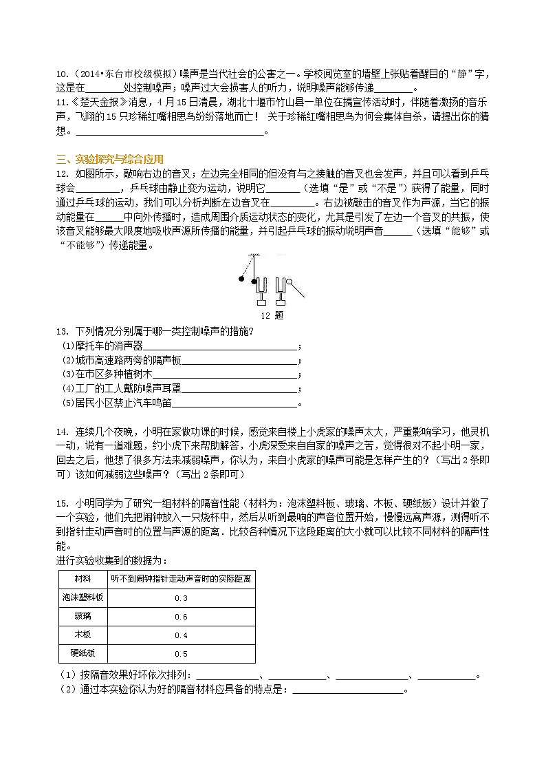 声的利用 噪声的危害和控制(提高)巩固练习第2页
