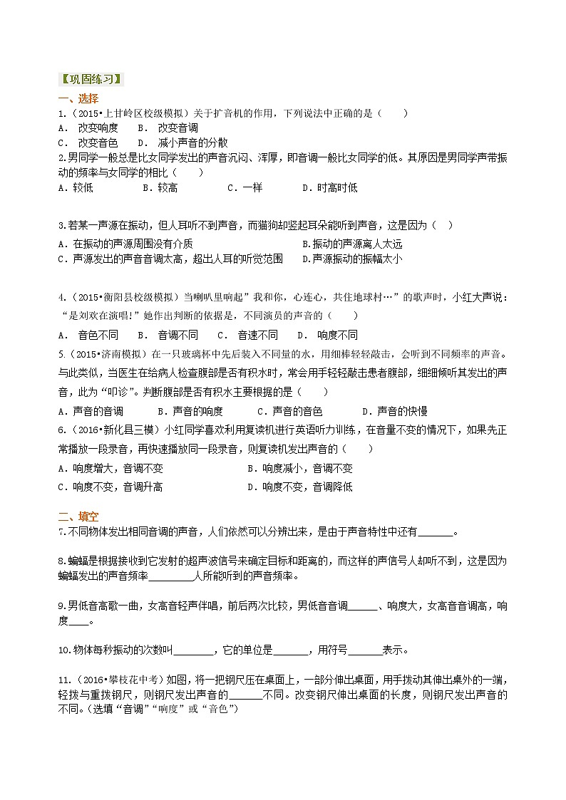 声音的特性(基础)巩固练习01