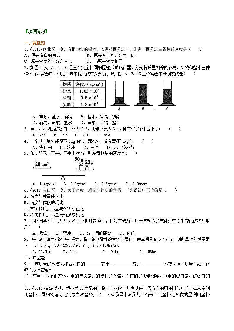 密度(提高)巩固练习第1页