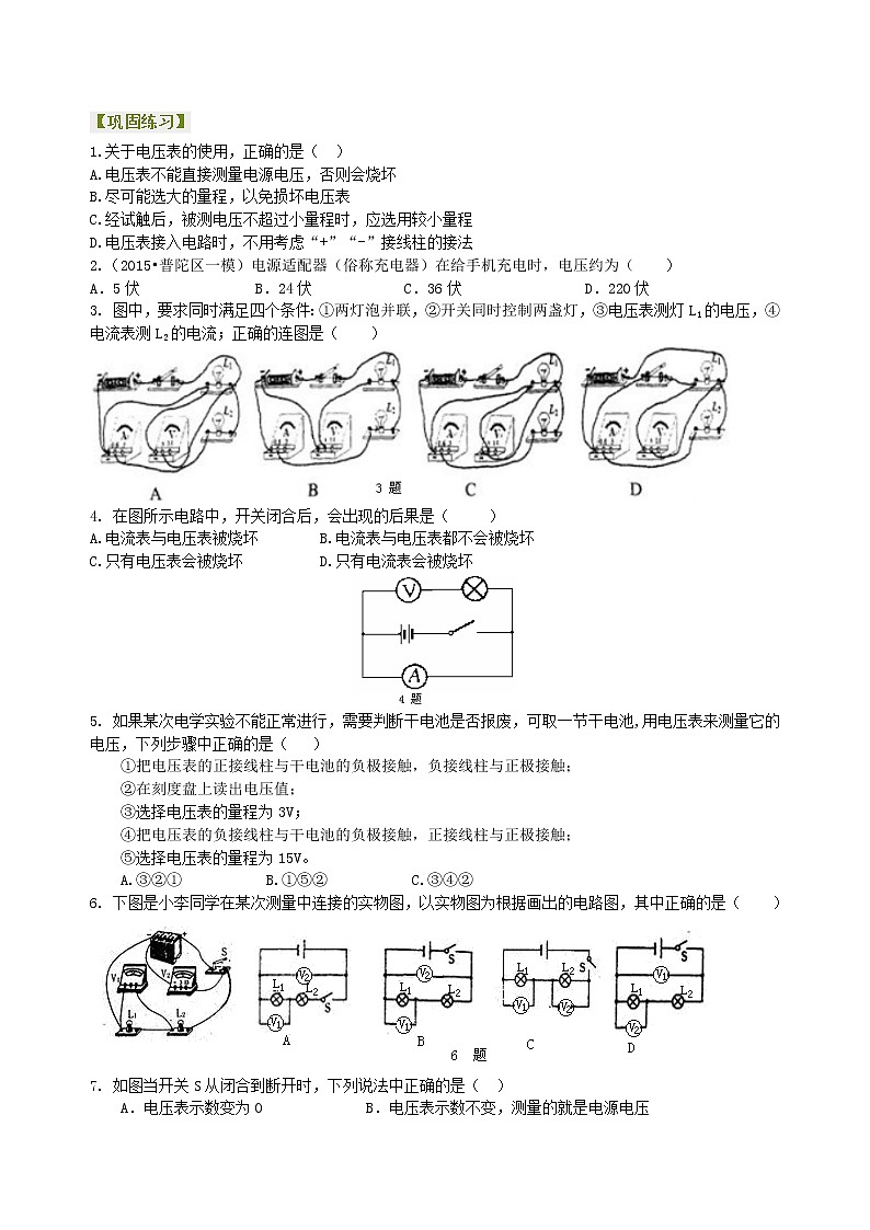 电压(提高)巩固练习01