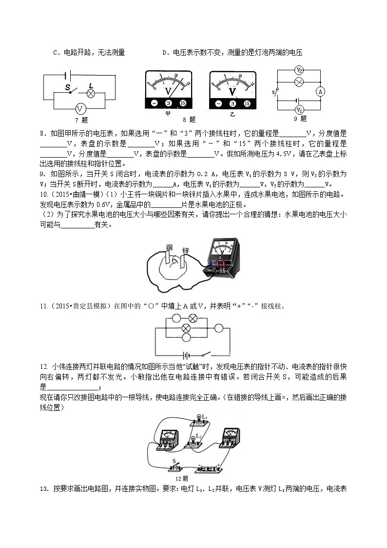 电压(提高)巩固练习02