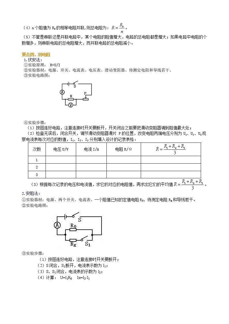 《欧姆定律》全章复习与巩固(提高) 知识讲解第3页