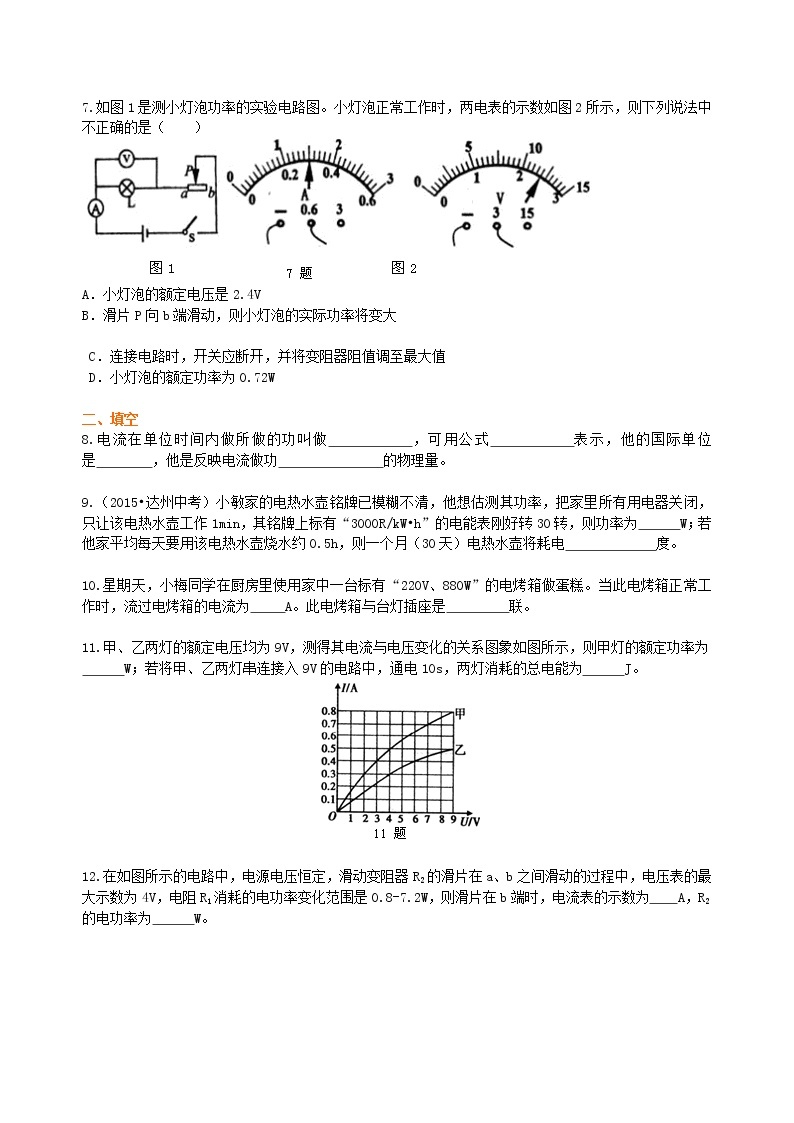 电功率 巩固练习（基础）02