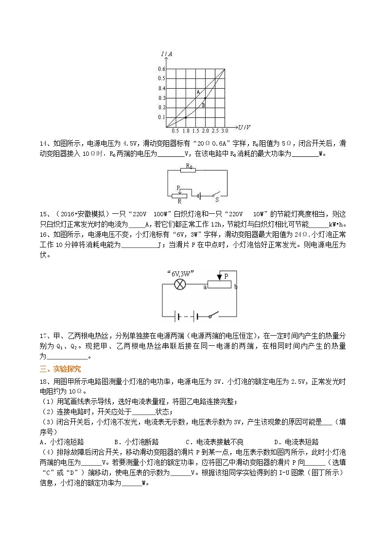 《电功率》全章复习与巩固（提高） 巩固练习03