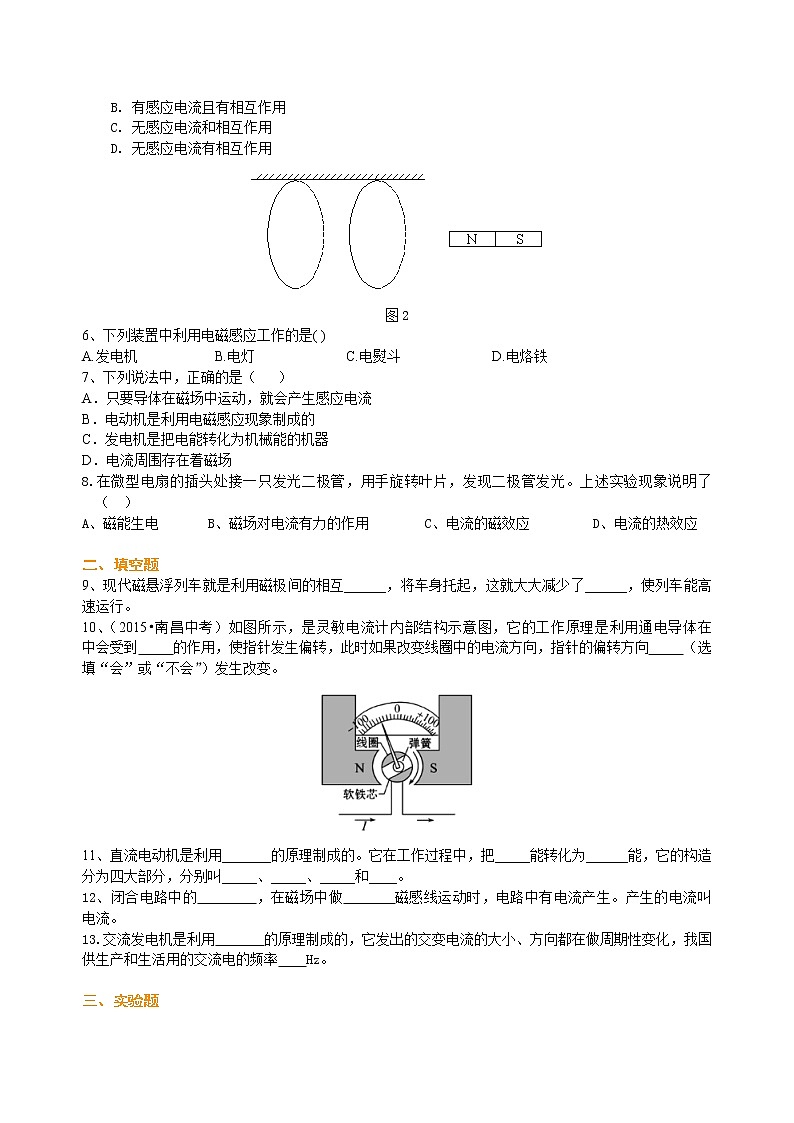 电动机 发电机 巩固练习02