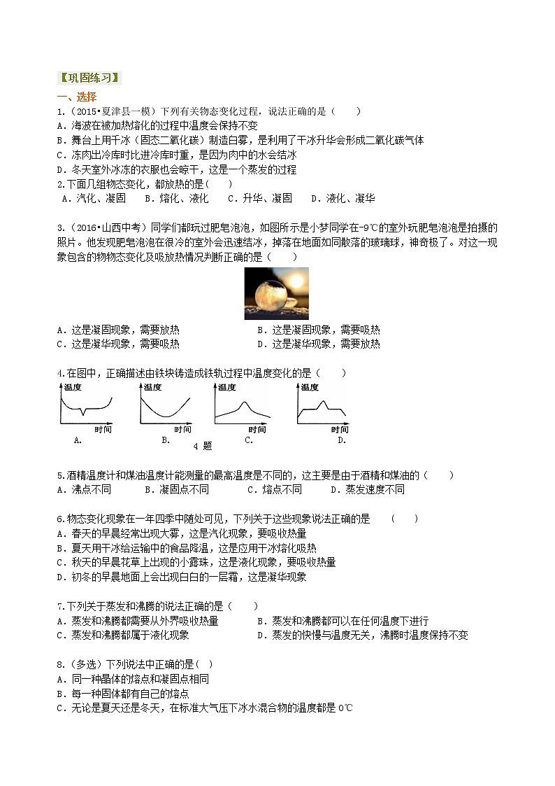 《物态变化》全章复习与巩固(提高)巩固练习01