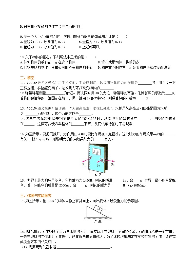 《力》全章复习与巩固(提高) 巩固练习02