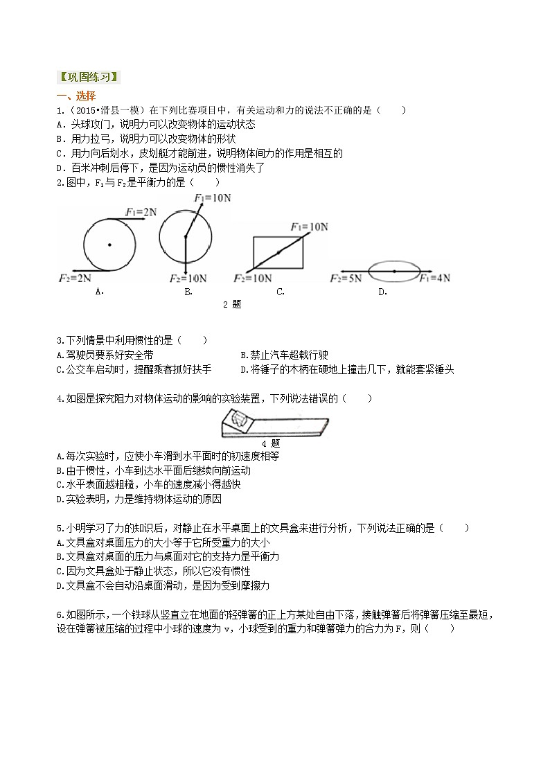 《运动和力》全章复习与巩固(基础) 巩固练习01