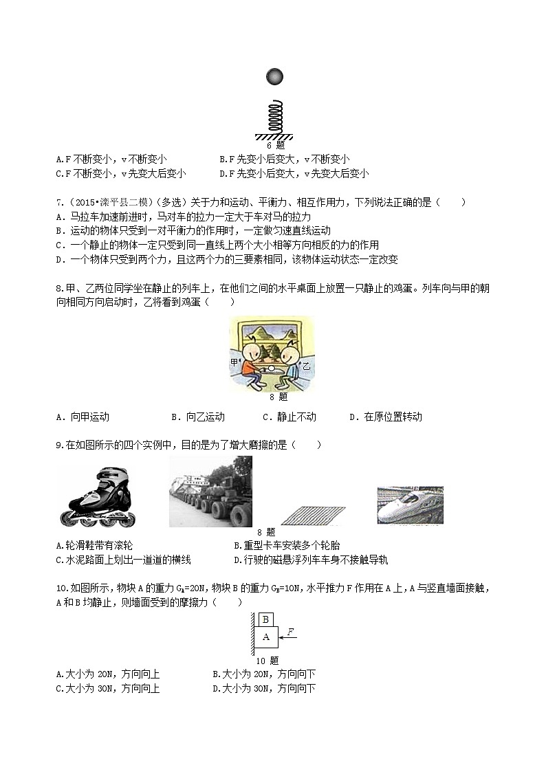 《运动和力》全章复习与巩固(基础) 巩固练习02