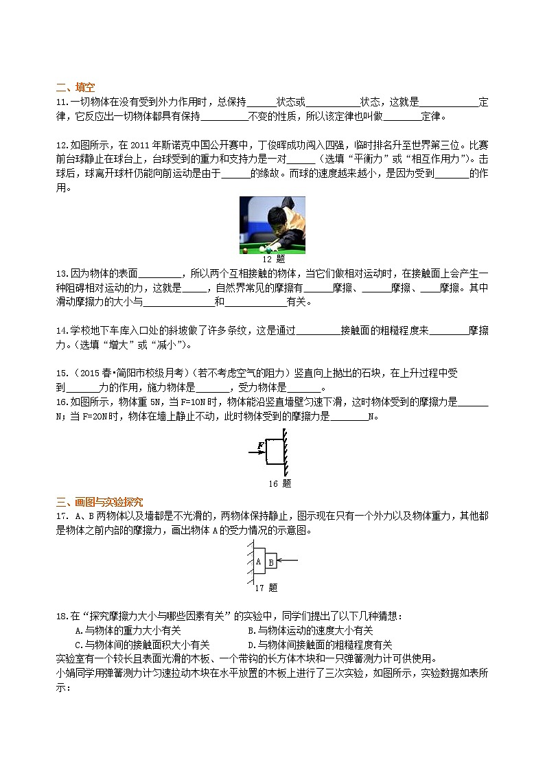 《运动和力》全章复习与巩固(基础) 巩固练习03