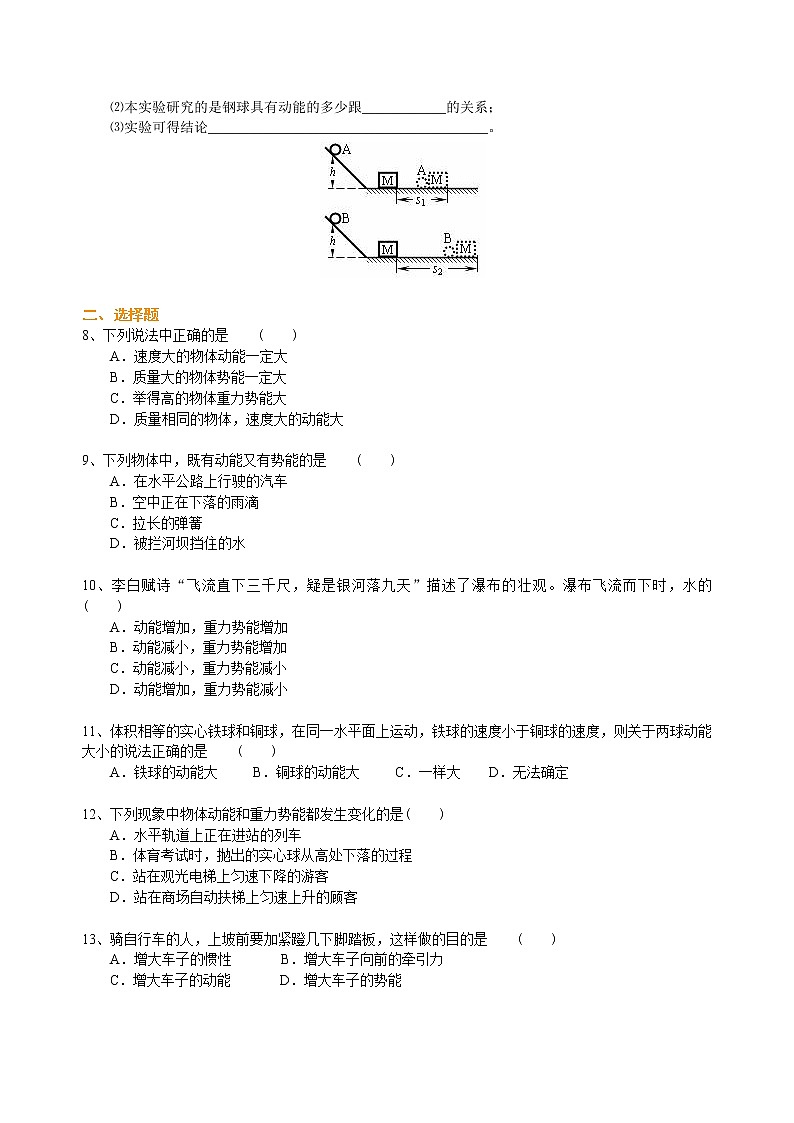 动能和势能 机械能及其转化 巩固练习第2页