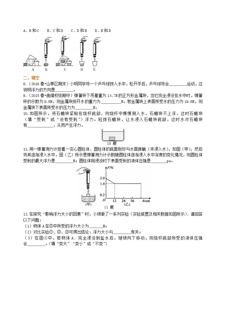 浮力 巩固练习02