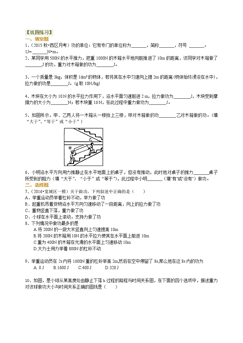 功(提高) 巩固练习01