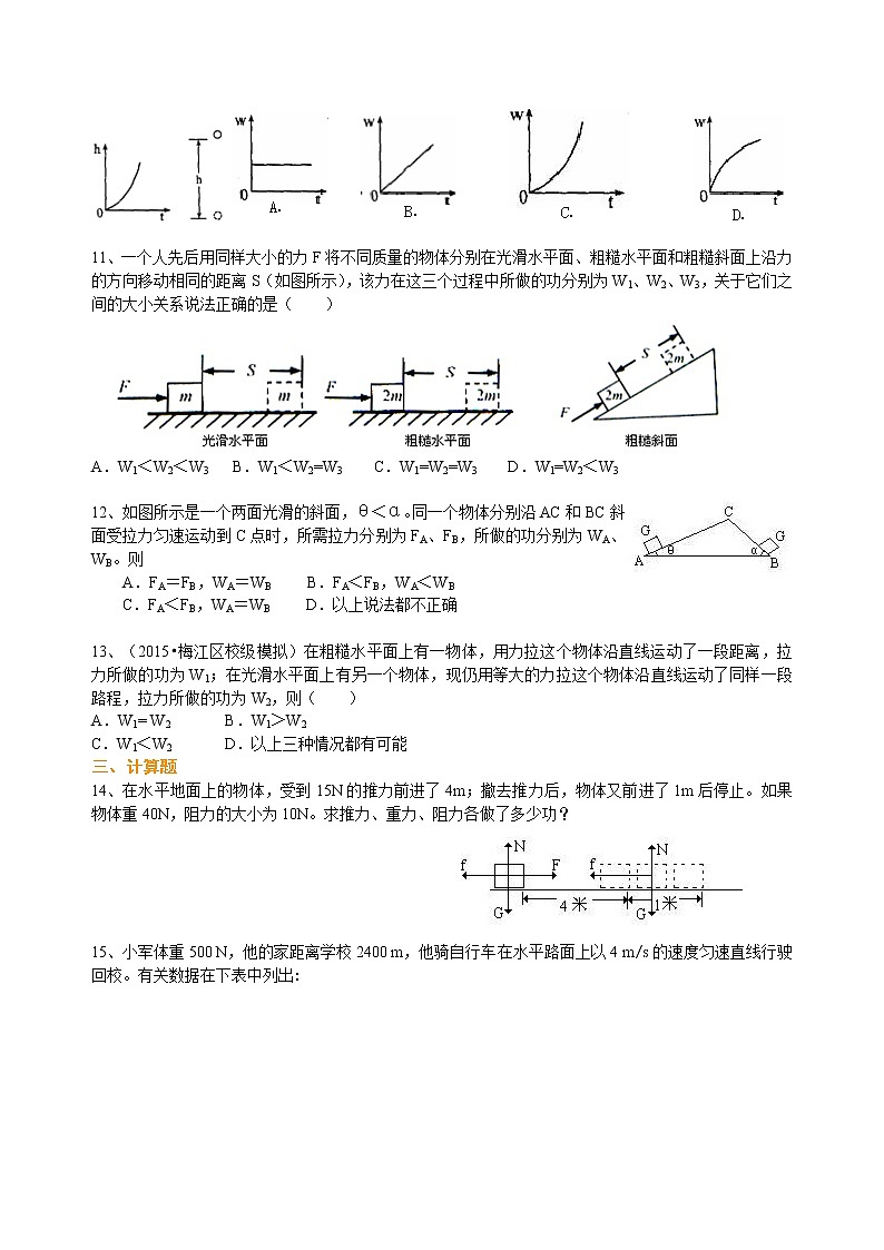 功(提高) 巩固练习02