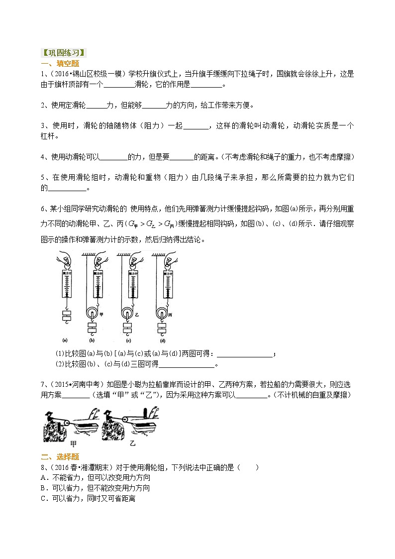 滑轮(基础)巩固练习第1页