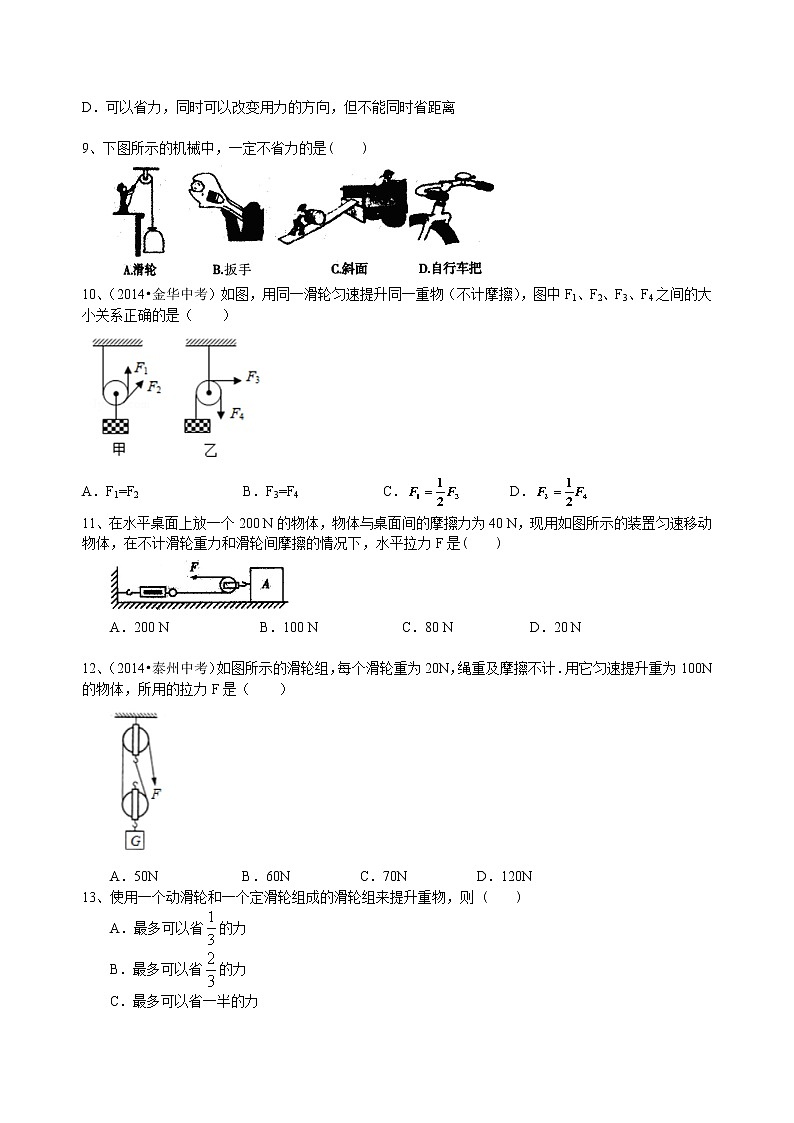 滑轮(基础)巩固练习第2页