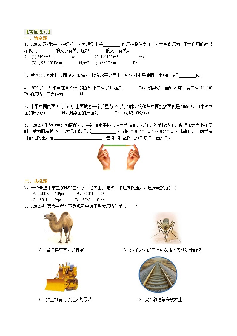 压强(提高)巩固练习第1页
