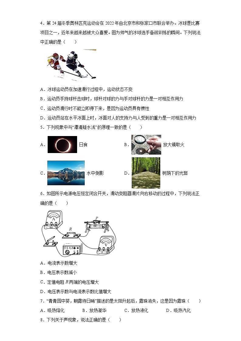 基础知识单选考前信息卷 --2022年初中物理中考备考冲刺(含答案)第2页