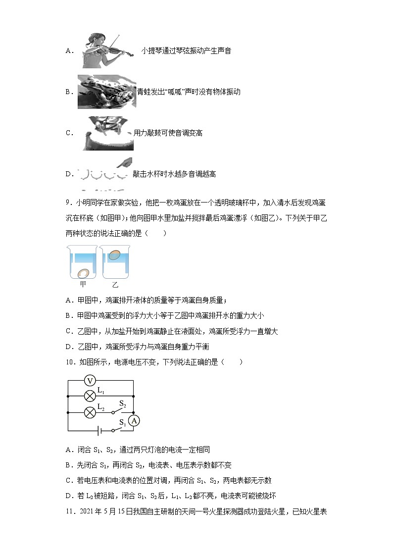 基础知识单选考前信息卷 --2022年初中物理中考备考冲刺(含答案)第3页