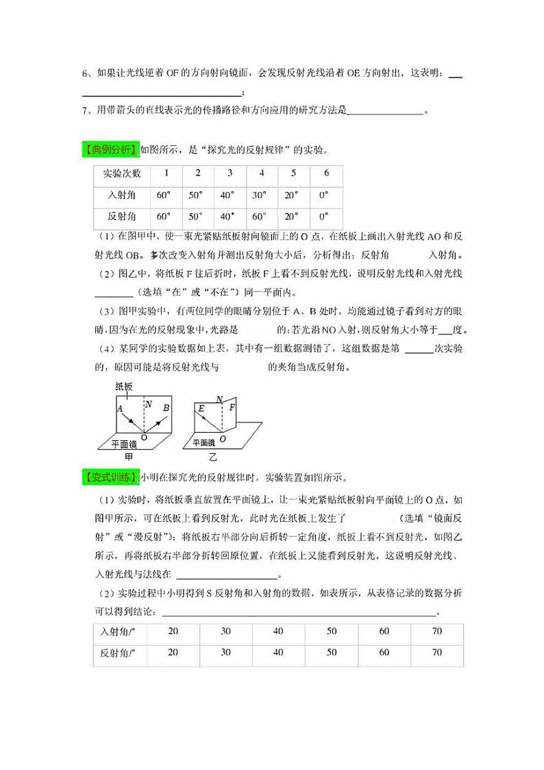2022年中考物理实验专练4 探究光反射实验(学生版+解析版)第3页