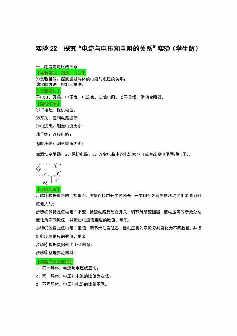 2022年中考物理实验专练22 探究电流与电压和电阻的关系(学生版+解析版)01