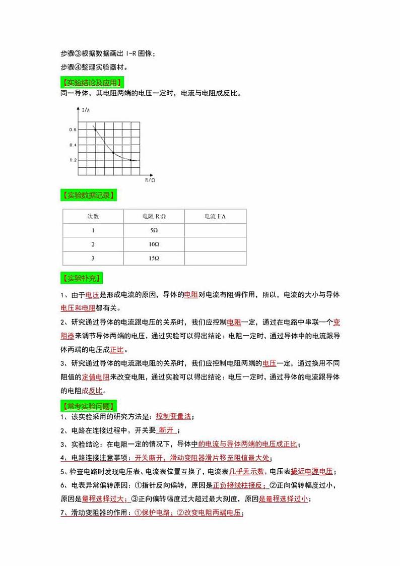 2022年中考物理实验专练22 探究电流与电压和电阻的关系(学生版+解析版)03