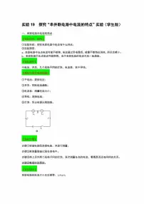 2022年中考物理实验专练19 探究“串并联电路中电流的特点”(学生版+解析版)