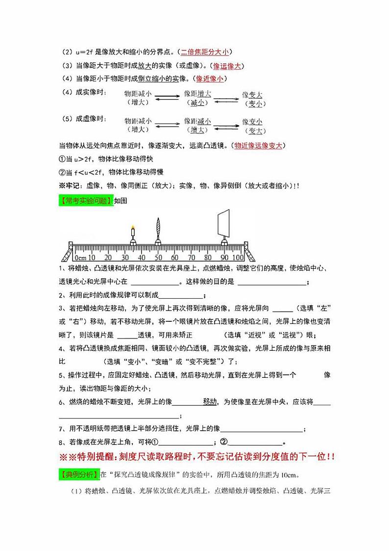 2022年中考物理实验专练6 探究凸镜成像规律(学生版+解析版)02