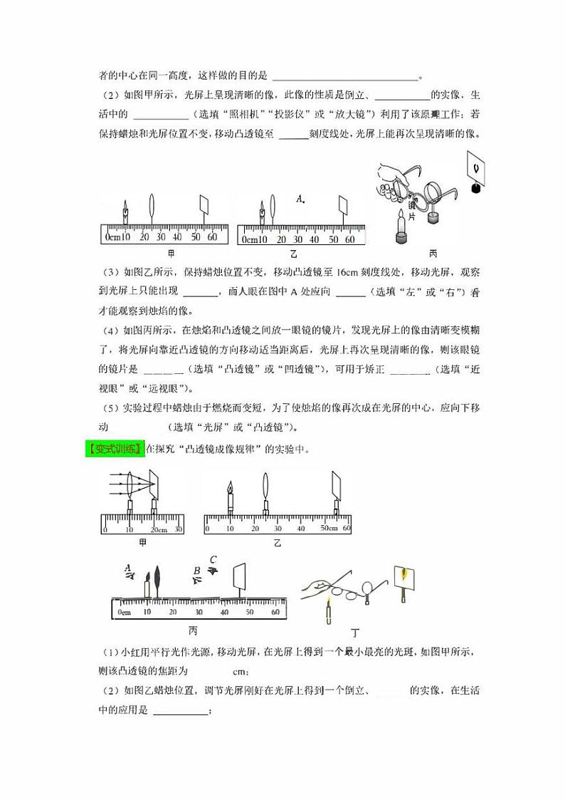 2022年中考物理实验专练6 探究凸镜成像规律(学生版+解析版)03