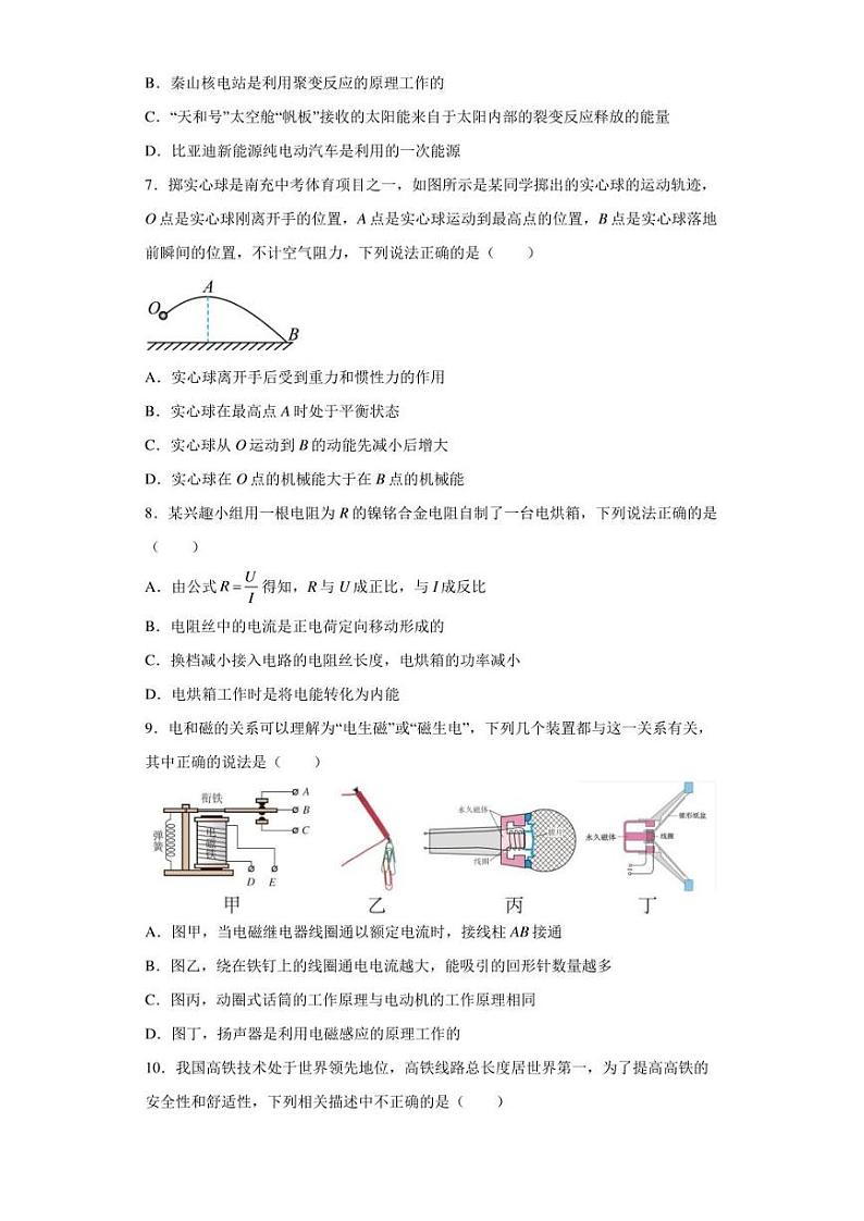 【中考真题】2022年四川省南充市中考理综物理试卷(附答案)02