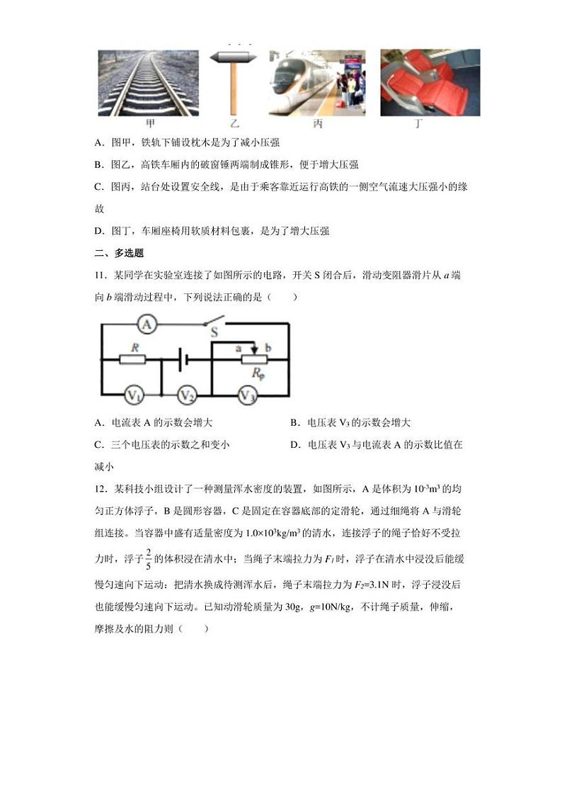 【中考真题】2022年四川省南充市中考理综物理试卷(附答案)03