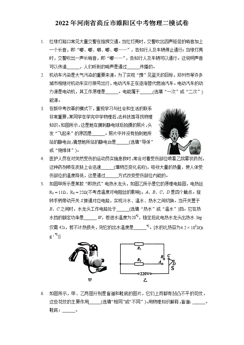 2022年河南省商丘市睢陽區(qū)中考物理二模試卷(含答案解析)第1頁