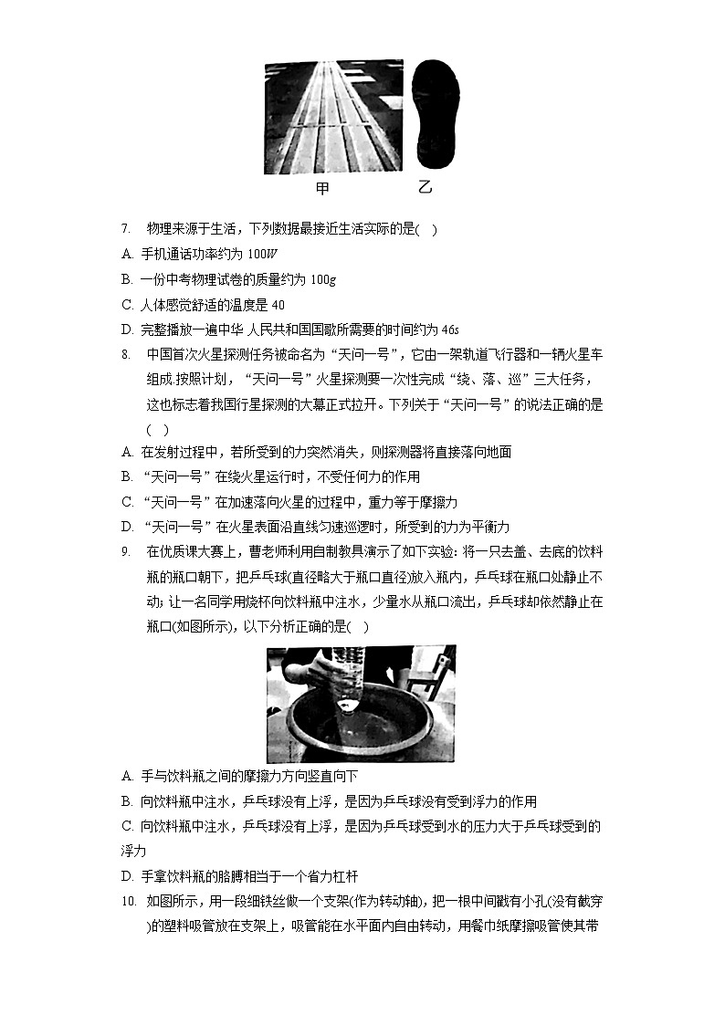 2022年河南省商丘市睢陽區(qū)中考物理二模試卷(含答案解析)第2頁