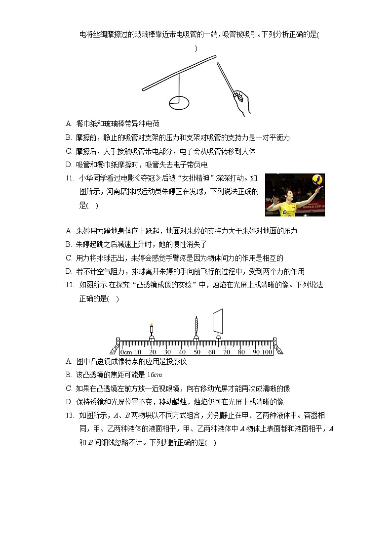 2022年河南省商丘市睢陽區(qū)中考物理二模試卷(含答案解析)第3頁