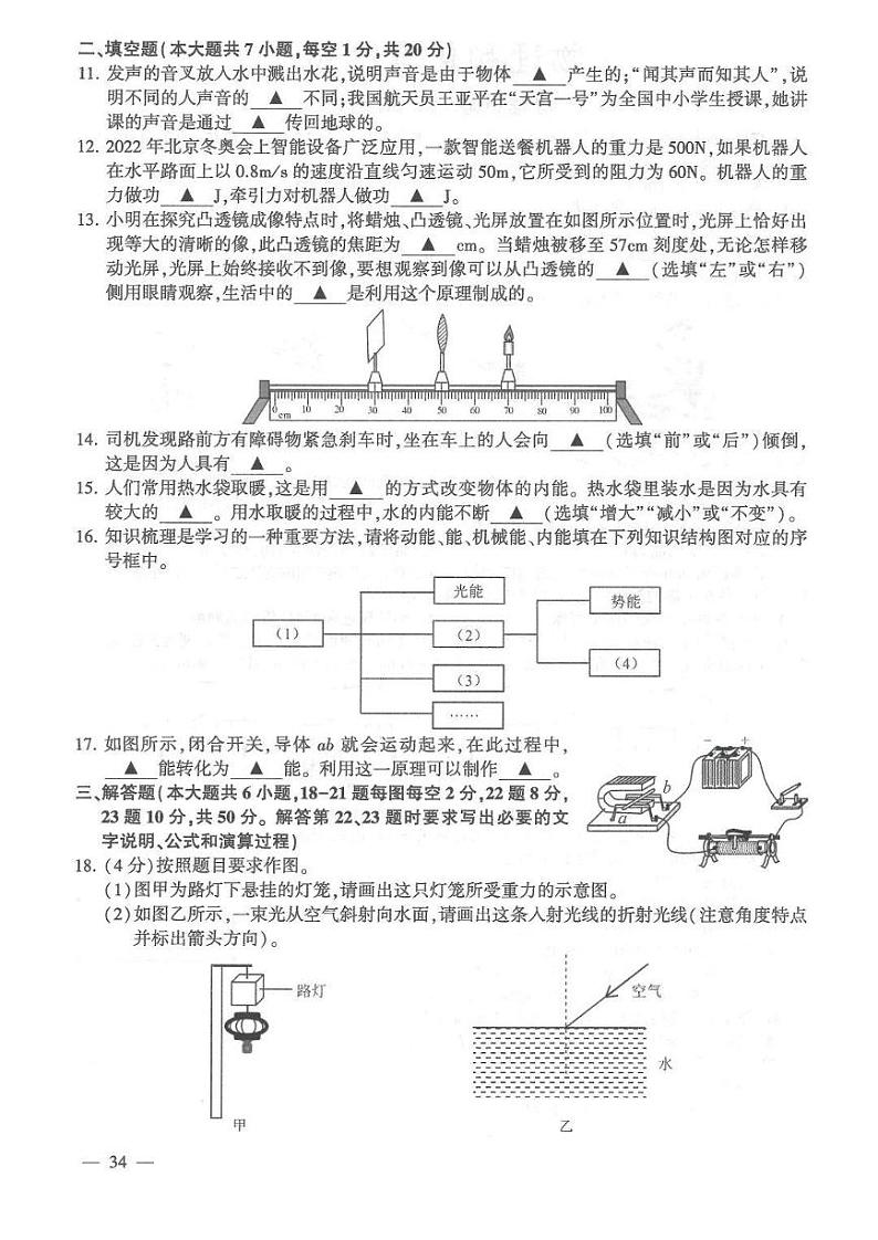 2022年江苏省连云港市中考真题物理和化学试卷及答案02