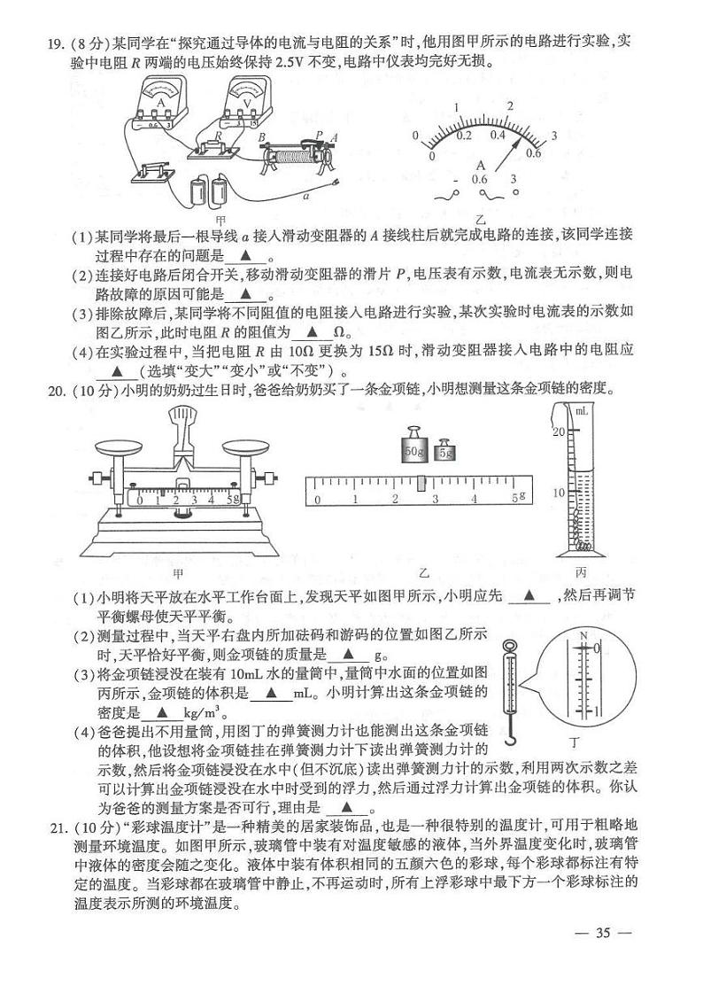 2022年江苏省连云港市中考真题物理和化学试卷及答案03