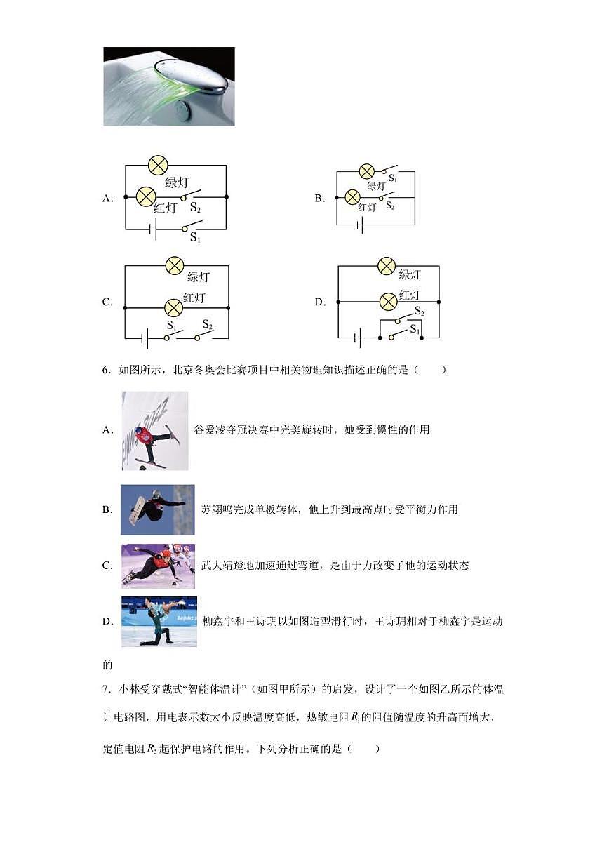 【中考真題】2022年重慶市中考物理試卷A卷（附答案）第2頁