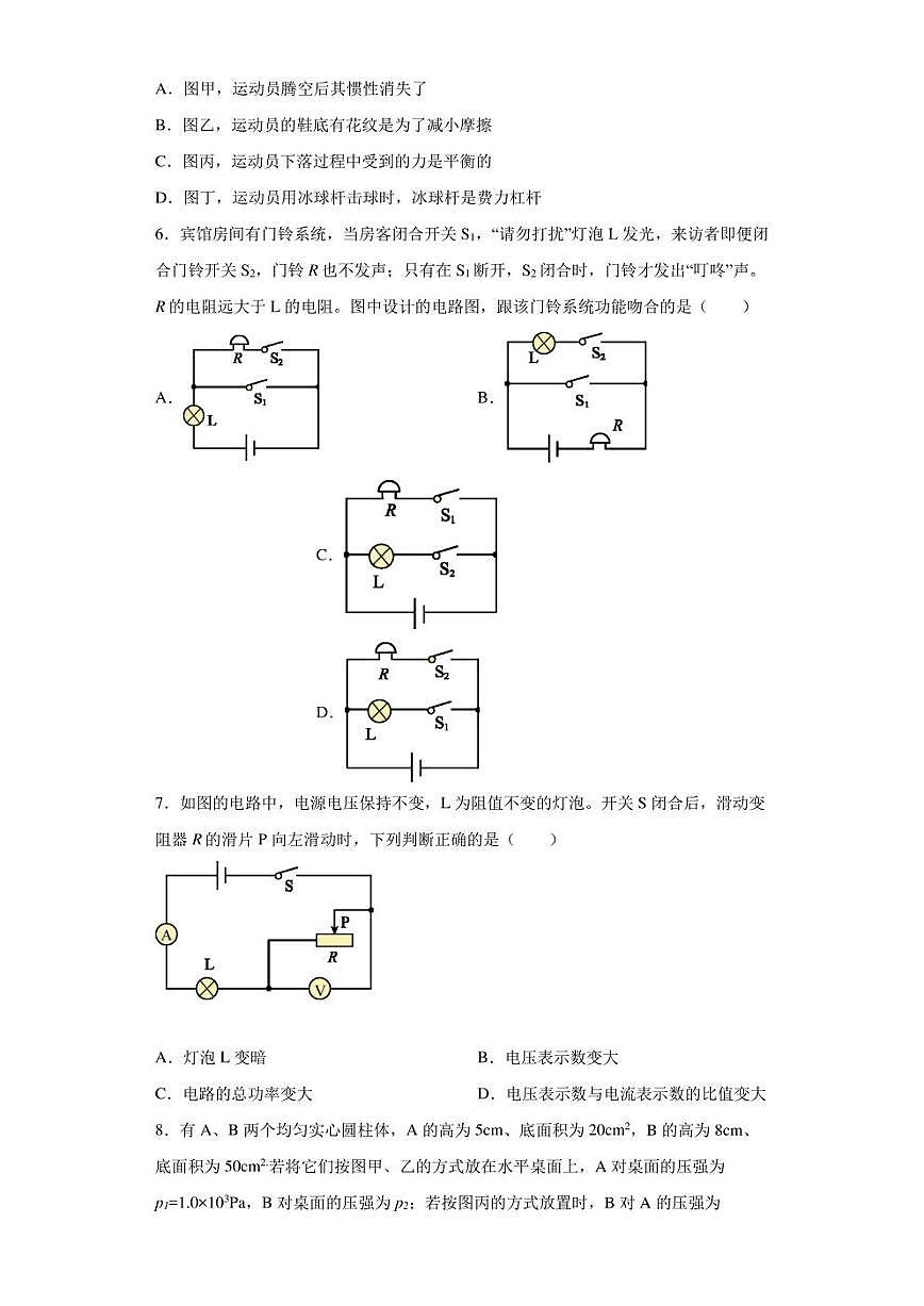 【中考真題】2022年重慶市中考物理試卷B卷（附答案）第2頁