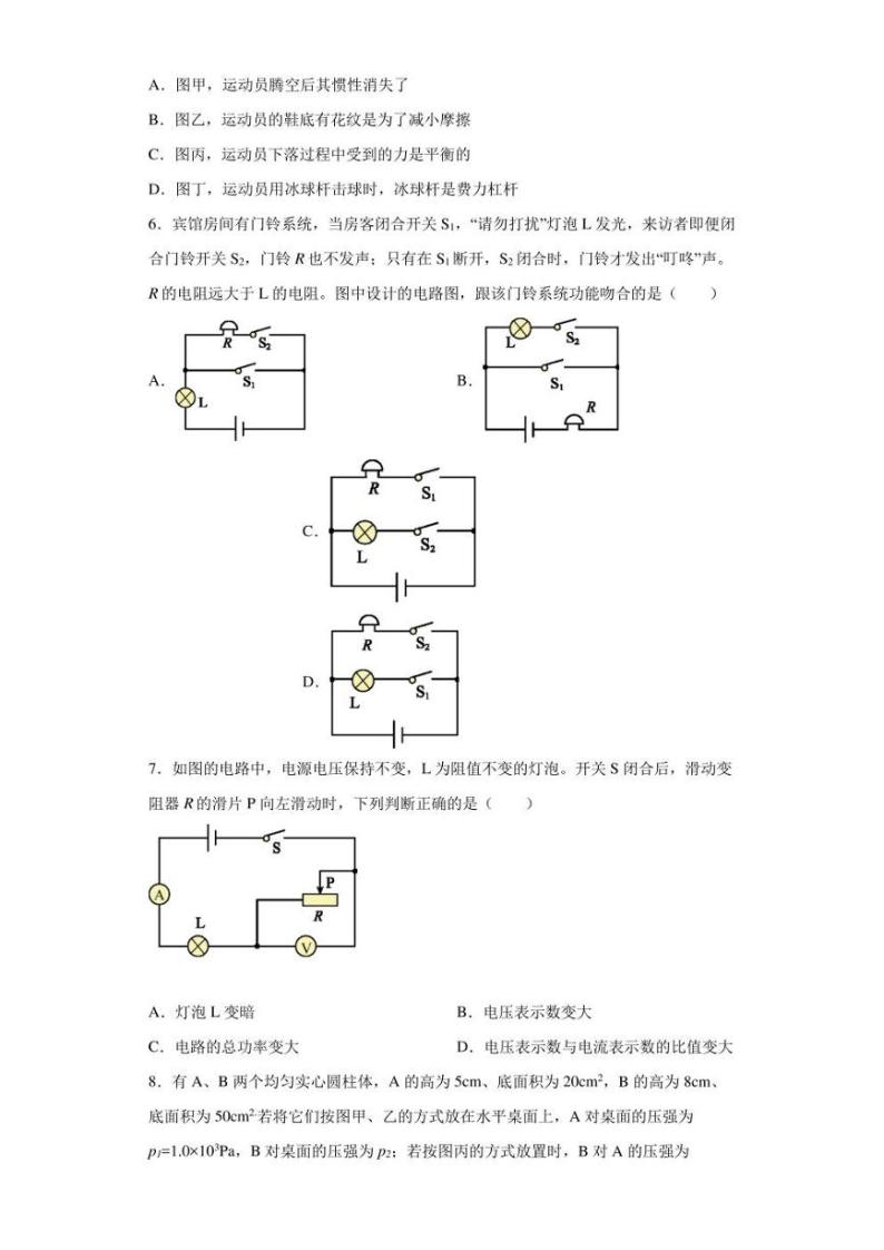 【中考真题】2022年重庆市中考物理试卷B卷（附答案）02