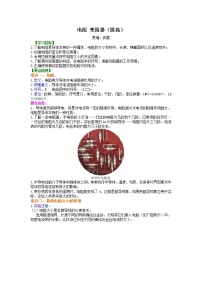 人教版九年級(jí)全冊(cè)第4節(jié) 變阻器學(xué)案及答案
