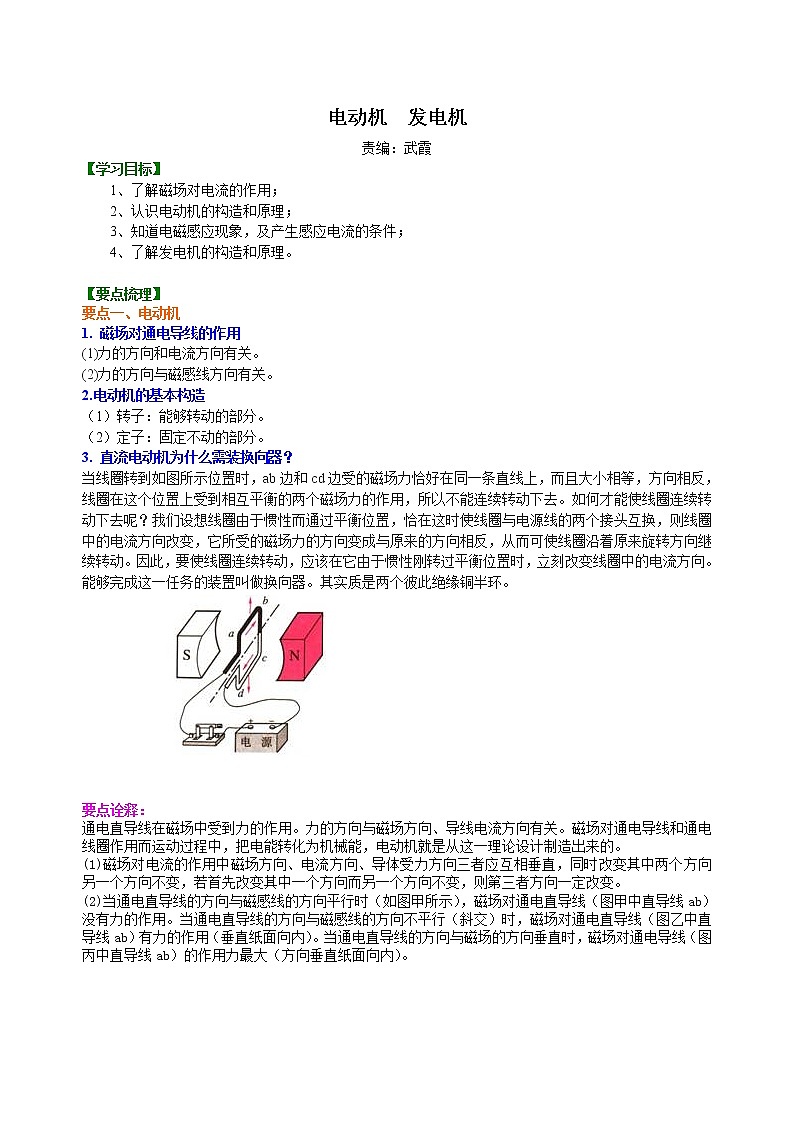 人教版化學九年級全冊第二十章 學案第1頁