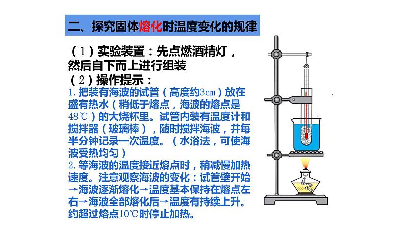 温度与物态变化 第2节 熔化与凝固课件第7页