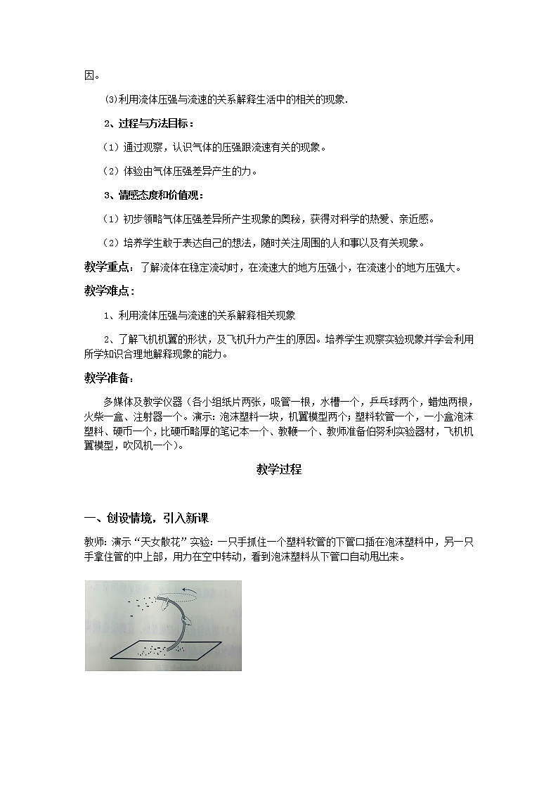 2020-2021学年人教版八年级物理下册教案9.4流体压强与流速的关系02