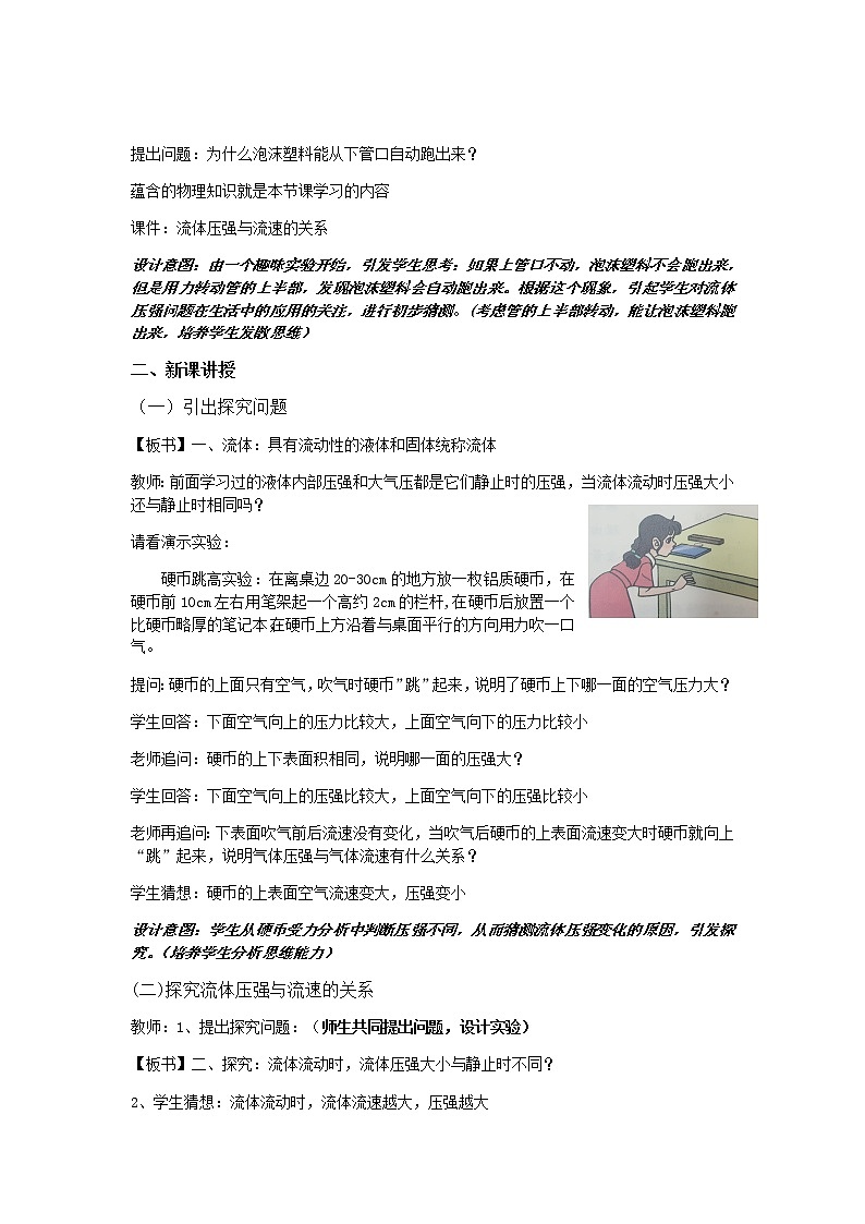 2020-2021学年人教版八年级物理下册教案9.4流体压强与流速的关系03