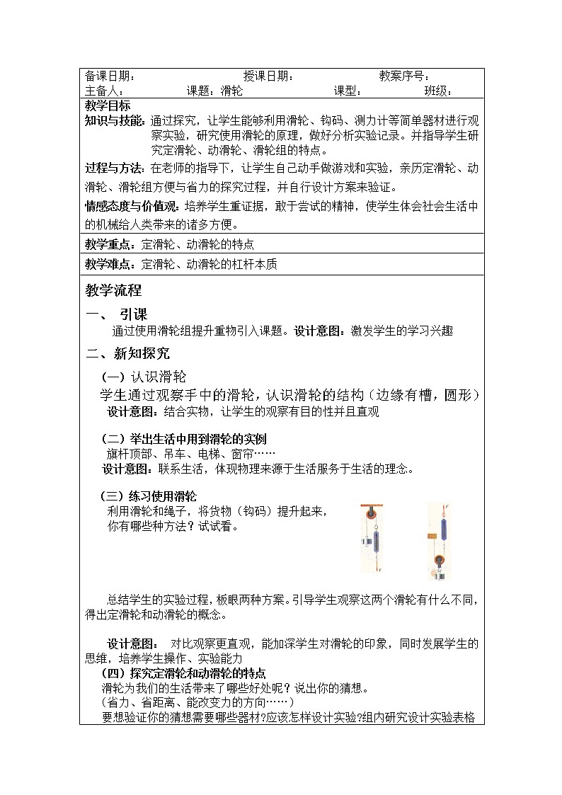 2020-2021学年人教版物理八年级下册12.2滑轮教案第1页