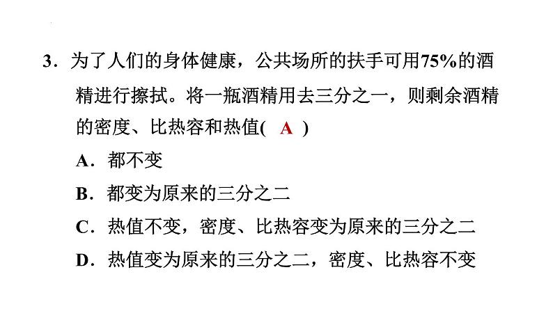 14-2热机的效率习题课件2021-2022学年人教版九年级全一册(共23张PPT)第4页