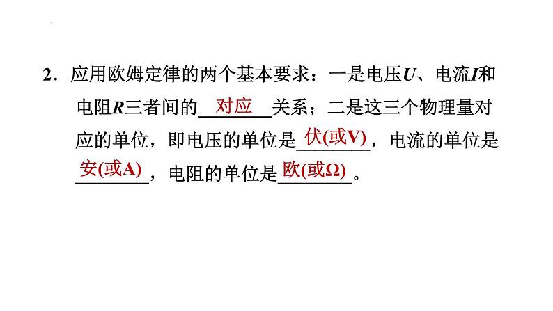 17.2 欧姆定律 习题课件2021-2022学年人教版物理九年级全一册(共26张PPT)第3页