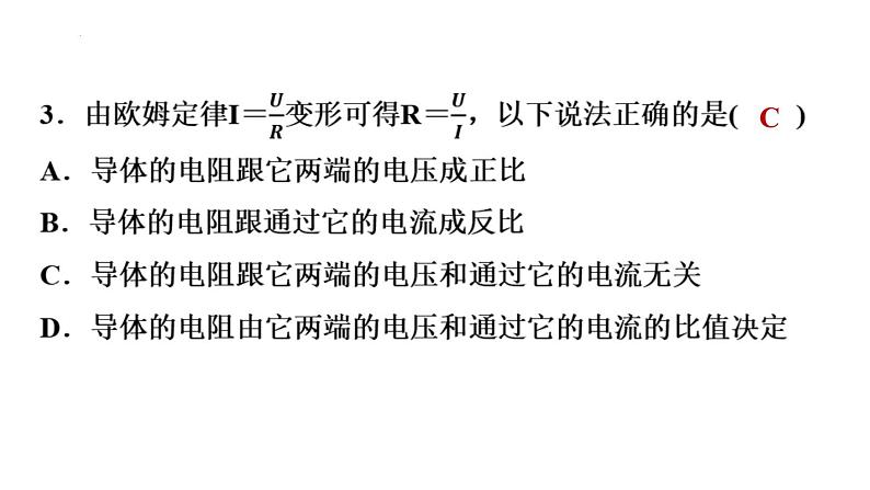 17.2 欧姆定律 习题课件2021-2022学年人教版物理九年级全一册(共26张PPT)第4页