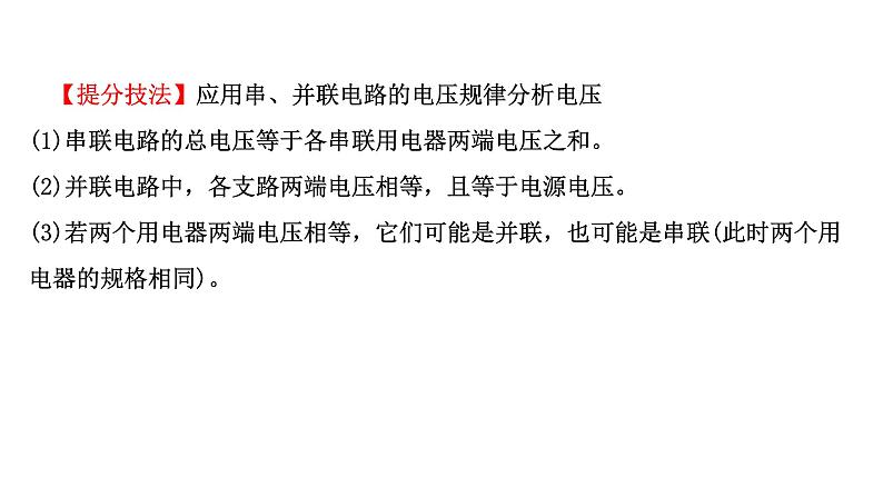 2022 人教版 九年级物理 第十六章电压电阻 习题课件(共19张PPT)第7页