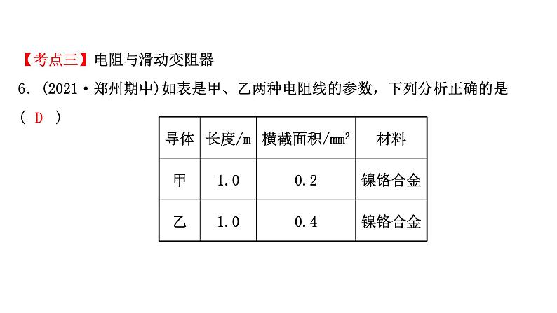 2022 人教版 九年级物理 第十六章电压电阻 习题课件(共19张PPT)第8页